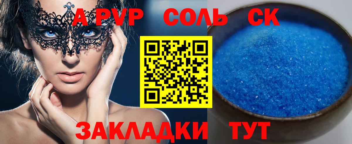 APVP кристаллы Наро-Фоминск