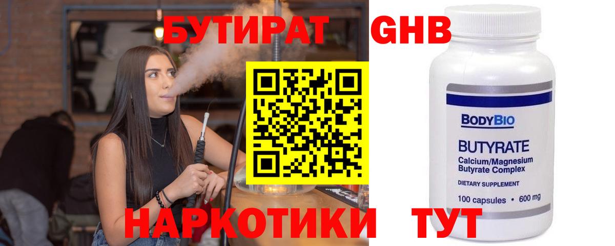 Бутират BDO Наро-Фоминск