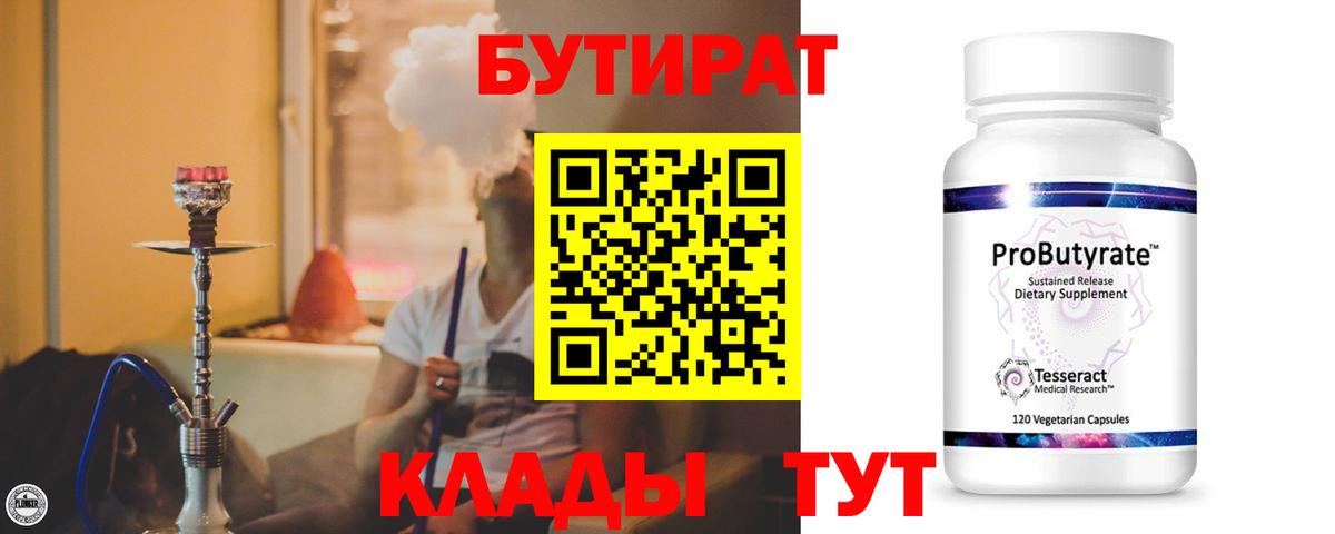 Наро-Фоминск  БУТИРАТ вода  Вход с VPN 
