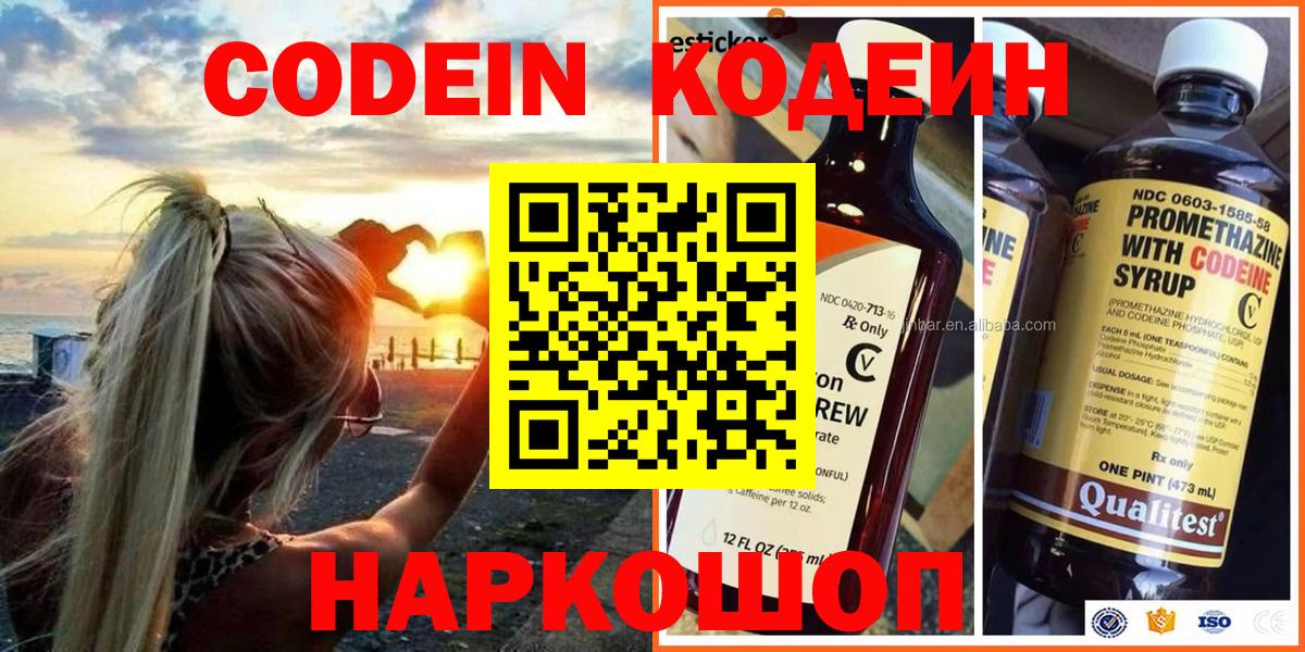 Наро-Фоминск  Кодеиновый сироп Lean Purple Drank  где продают наркотики  Вход с VPN 
