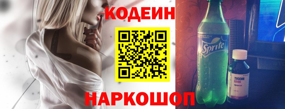 Codein Purple Drank Наро-Фоминск