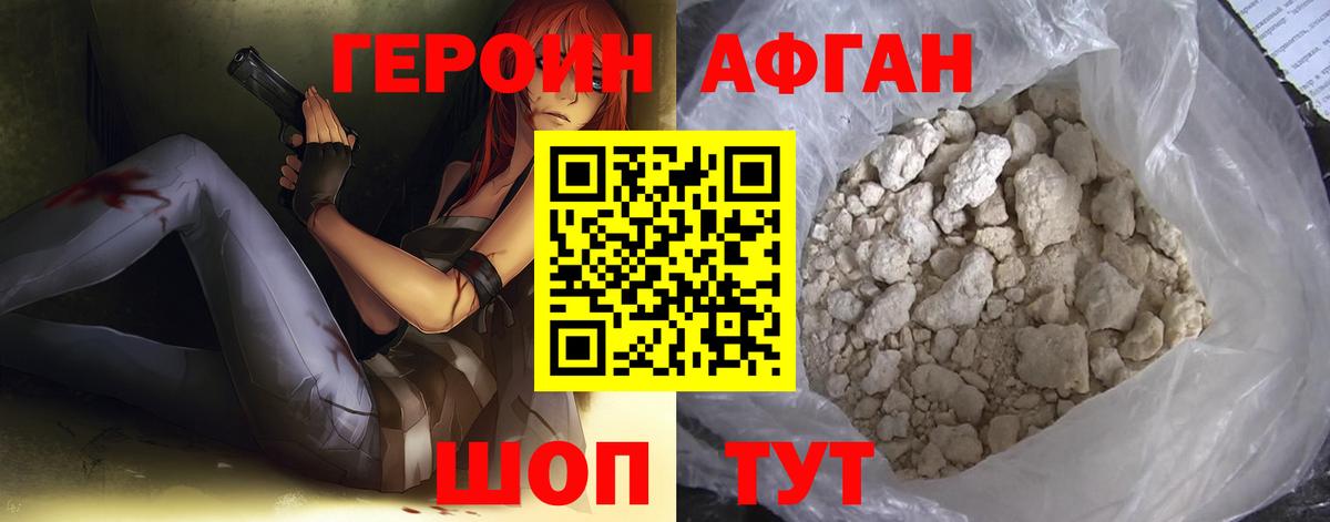 ГЕРОИН Афган  Героин  Наро-Фоминск  Вход с VPN 