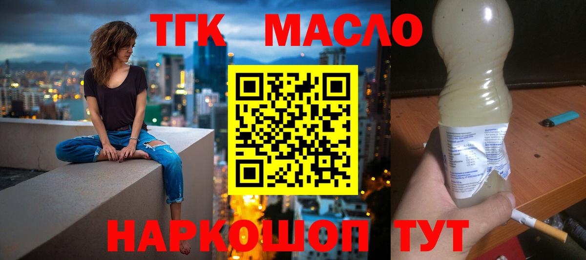 купить наркоту  Вход с VPN  Дистиллят ТГК концентрат  Наро-Фоминск  Дистиллят ТГК концентрат 